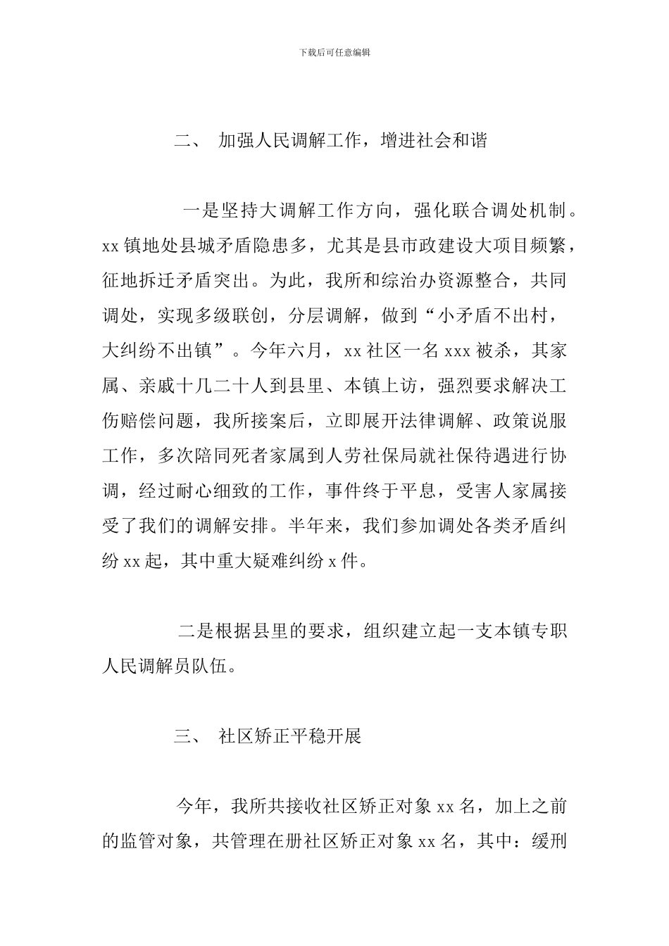 司法所上半年工作总结暨下半年工作计划_第2页