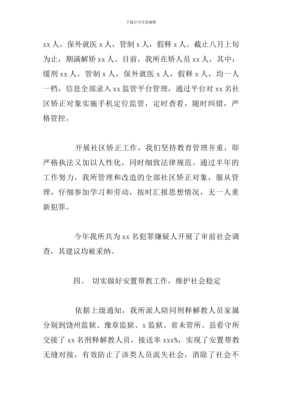 司法所上半年工作总结暨下半年工作计划_第3页