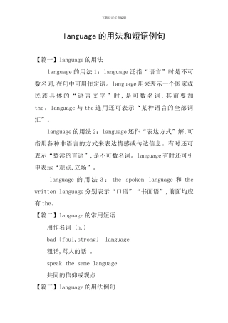 language的用法和短语例句