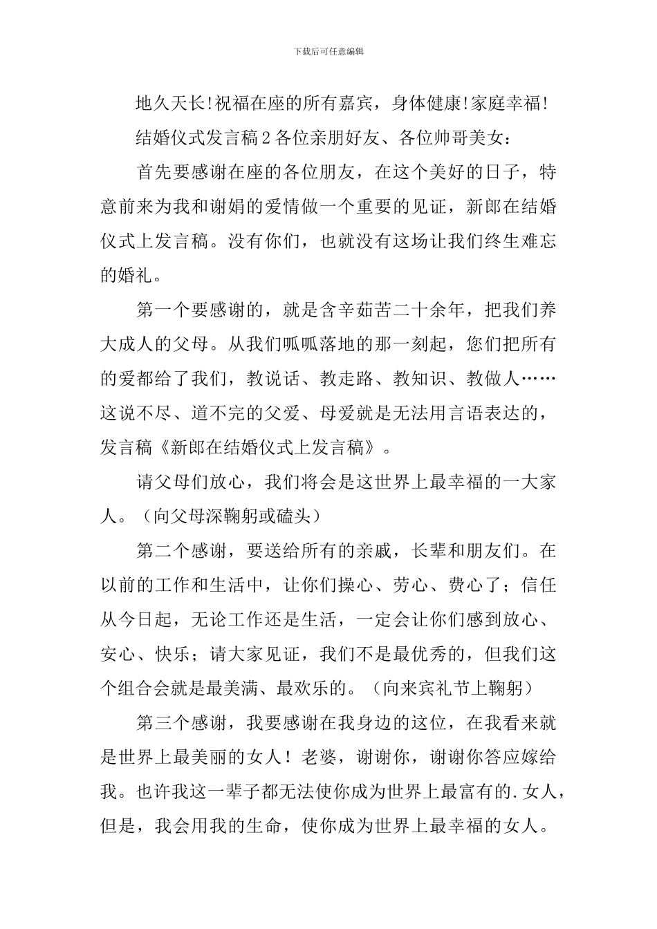 结婚仪式发言稿_第2页