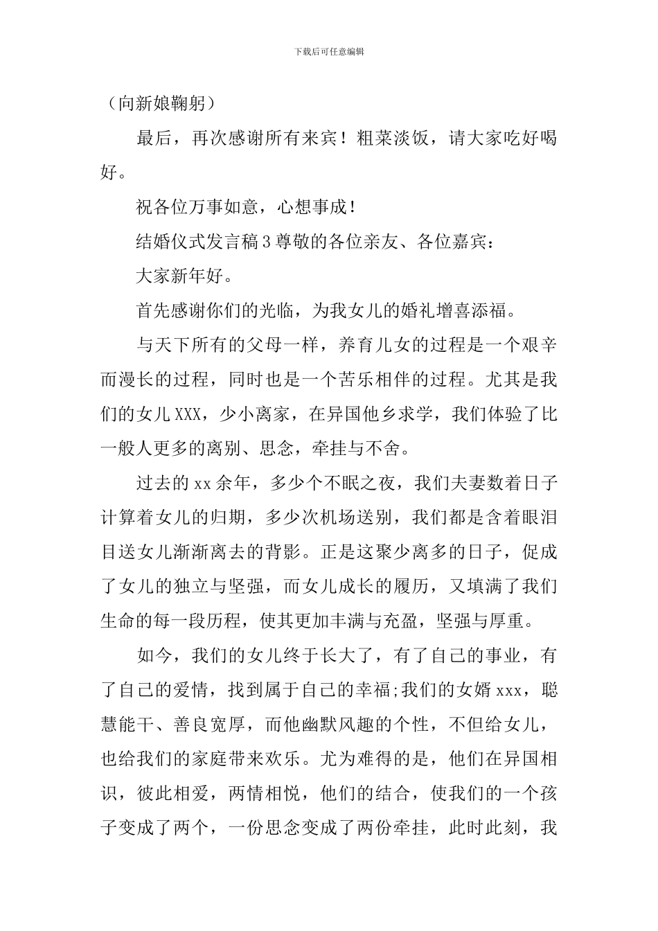 结婚仪式发言稿_第3页