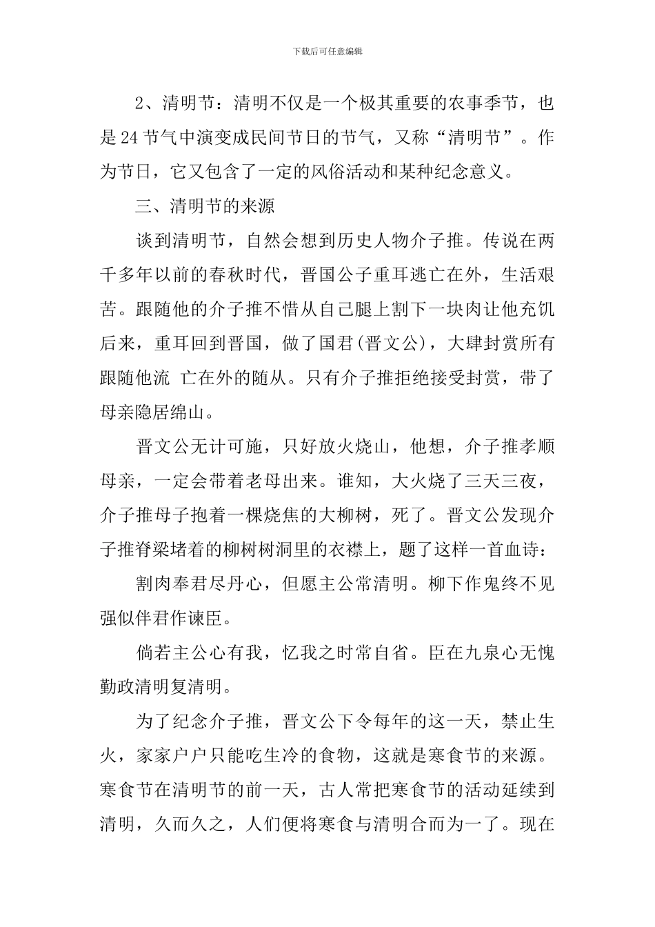 中小学清明节主题班会教案5篇_第2页