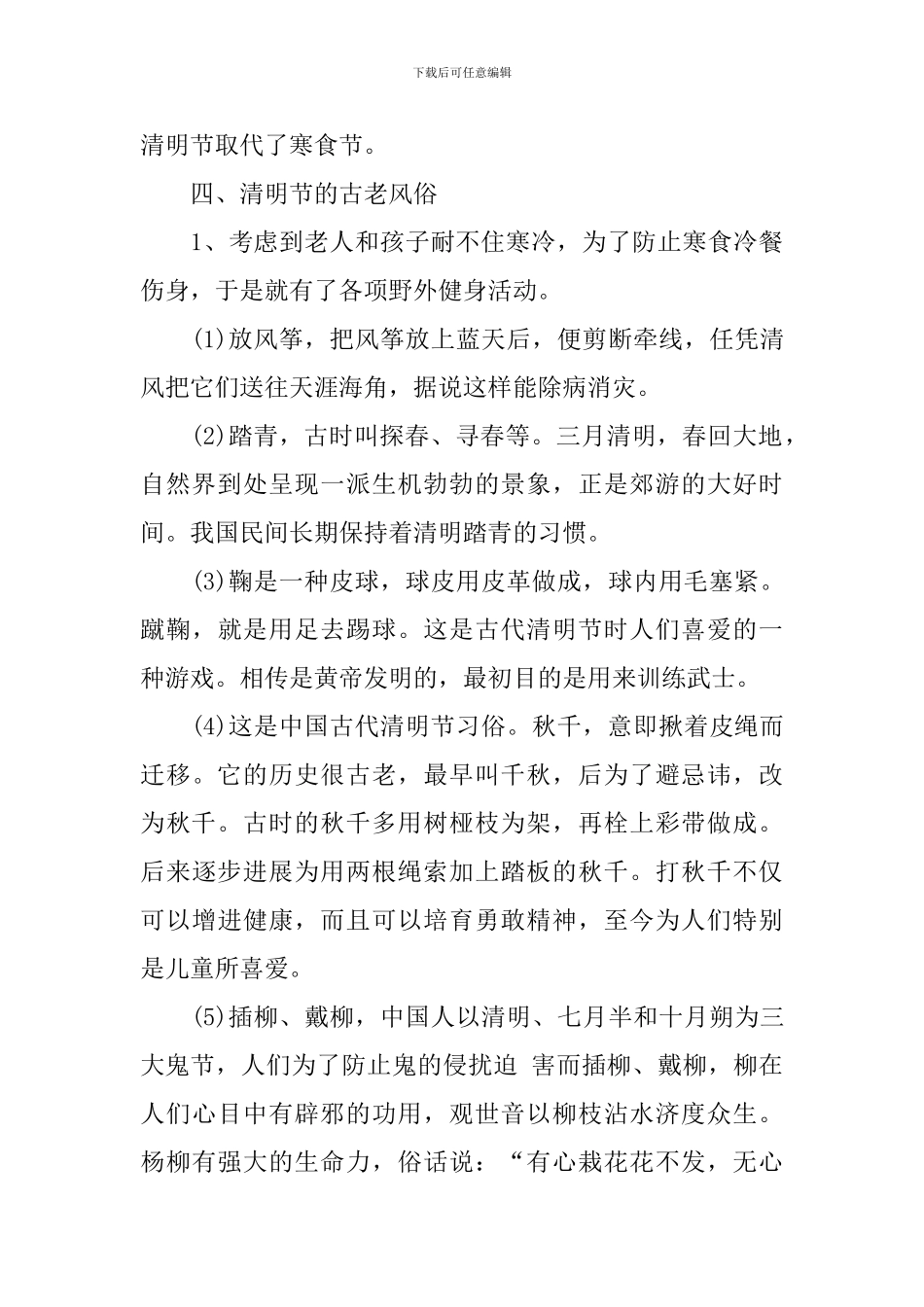 中小学清明节主题班会教案5篇_第3页