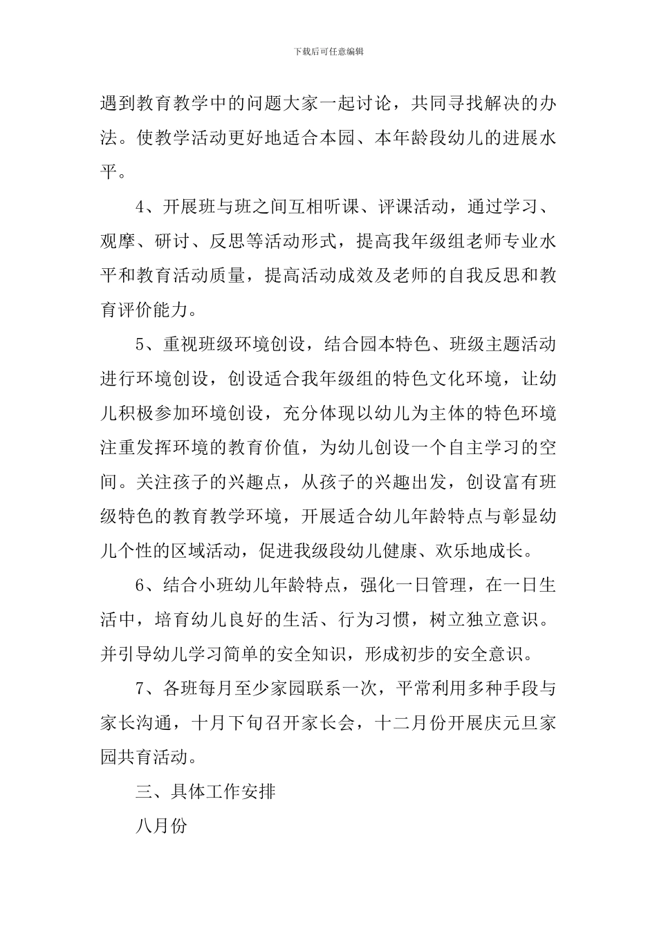 幼儿园2024年小班教研工作计划_第2页