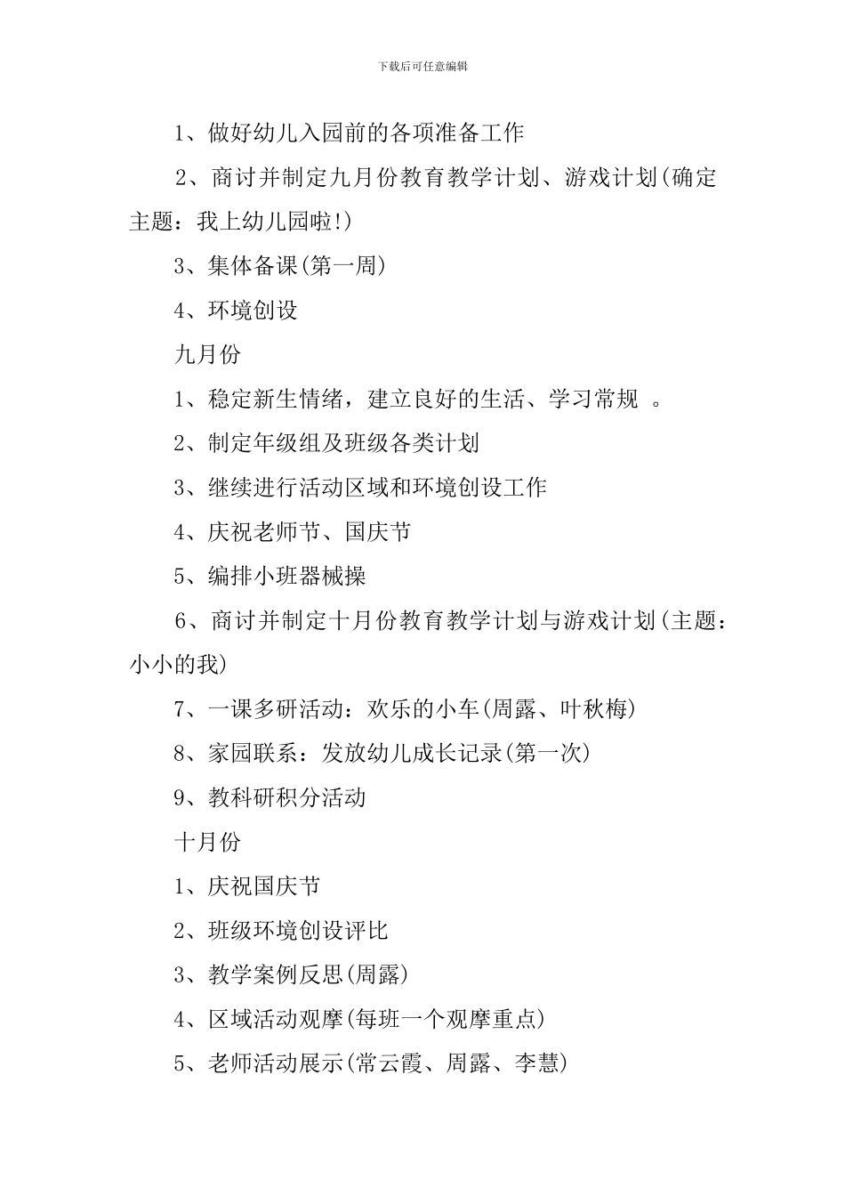 幼儿园2024年小班教研工作计划_第3页