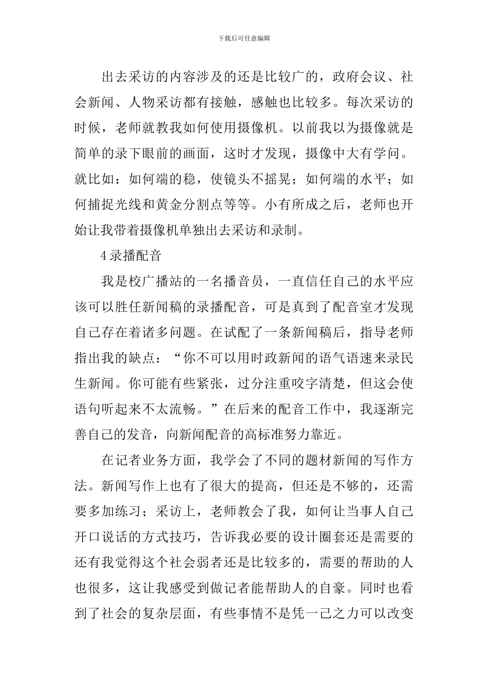 2024暑假电视台实习报告三篇_第3页