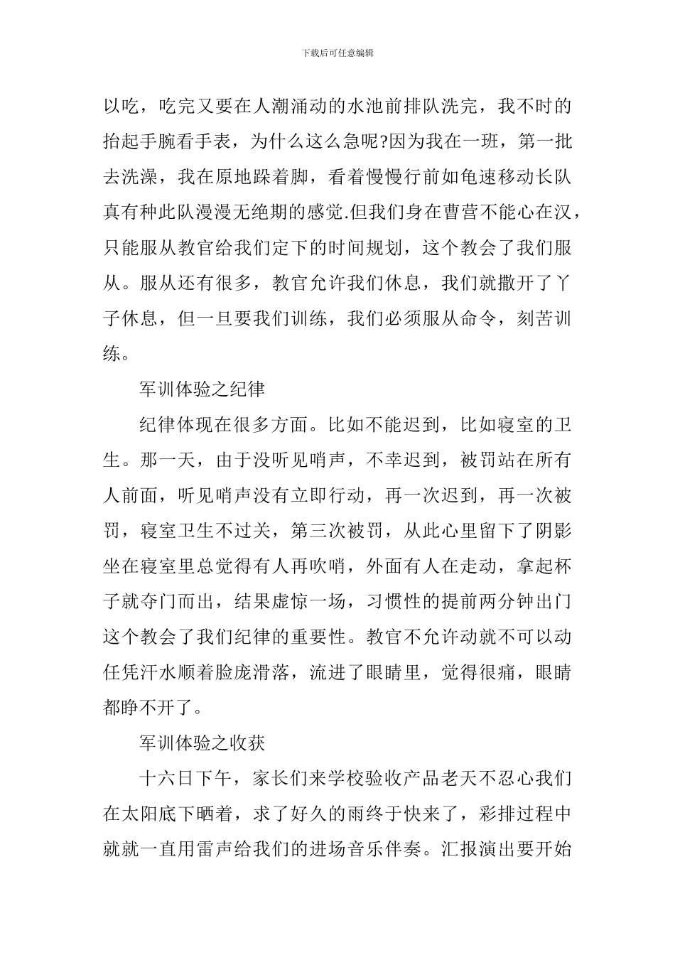 2024年高一新生军训心得1000字范文3篇_第2页