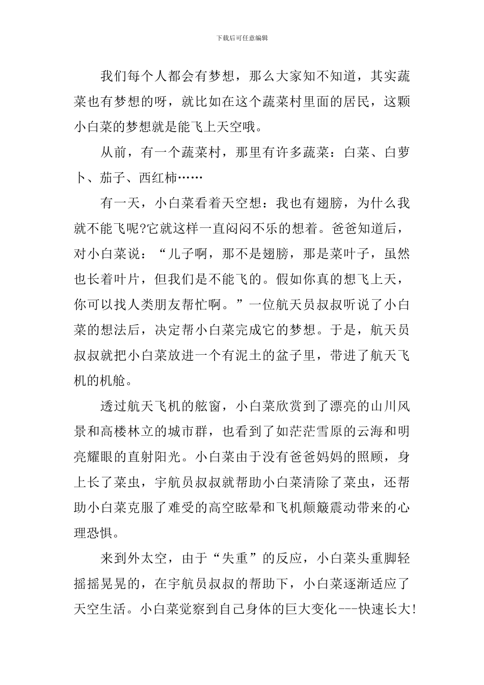 五年级童话故事集锦_第2页