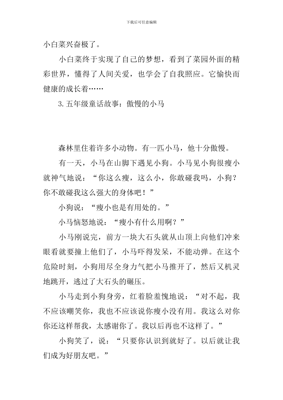 五年级童话故事集锦_第3页