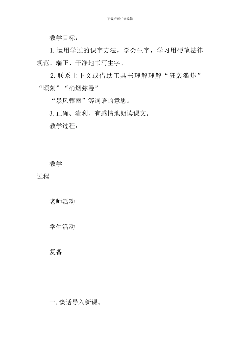 西师大版三年级下册语文《当炸弹在身边响起》教案设计_第2页