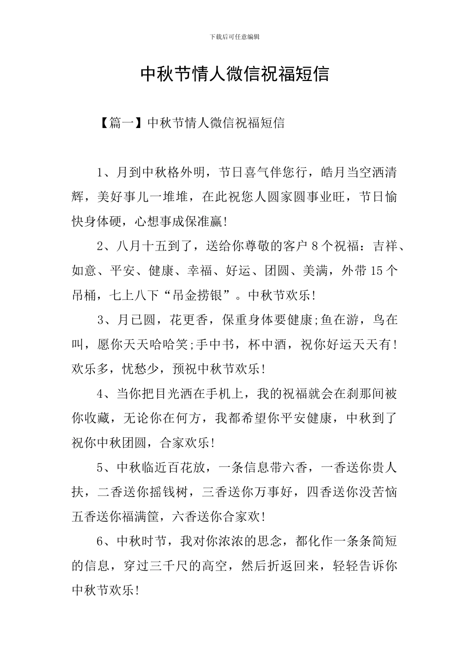 中秋节情人微信祝福短信_第1页
