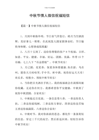 中秋节情人微信祝福短信