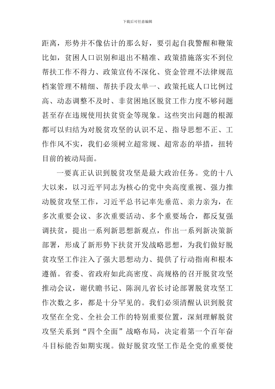 2024年全市脱贫攻坚第三次推进会议讲话稿_第2页