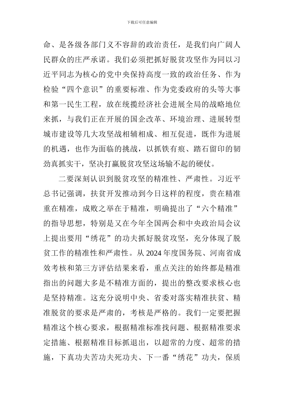 2024年全市脱贫攻坚第三次推进会议讲话稿_第3页