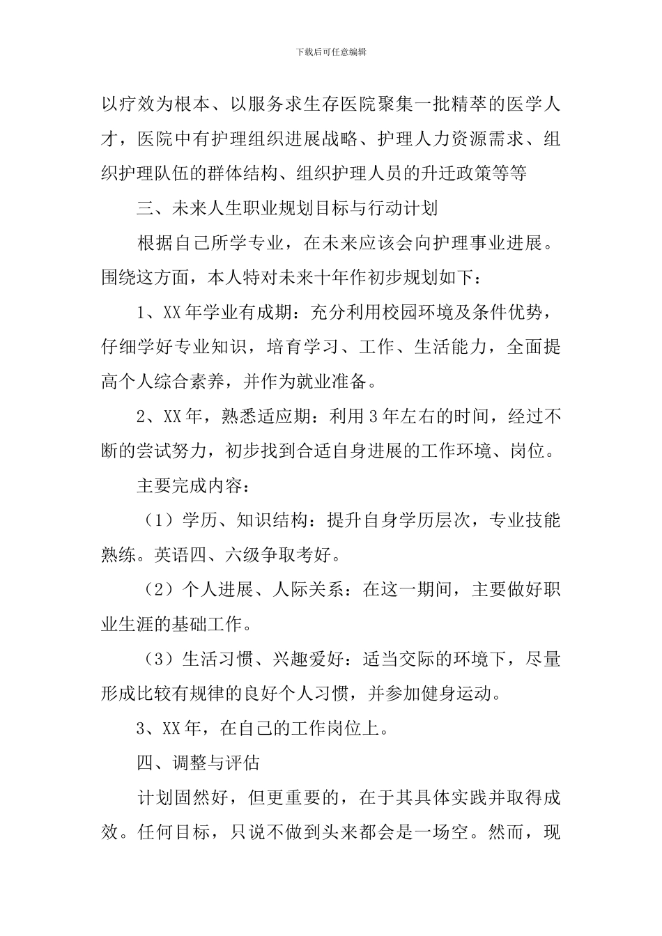 护士个人职业生涯规划书_第2页