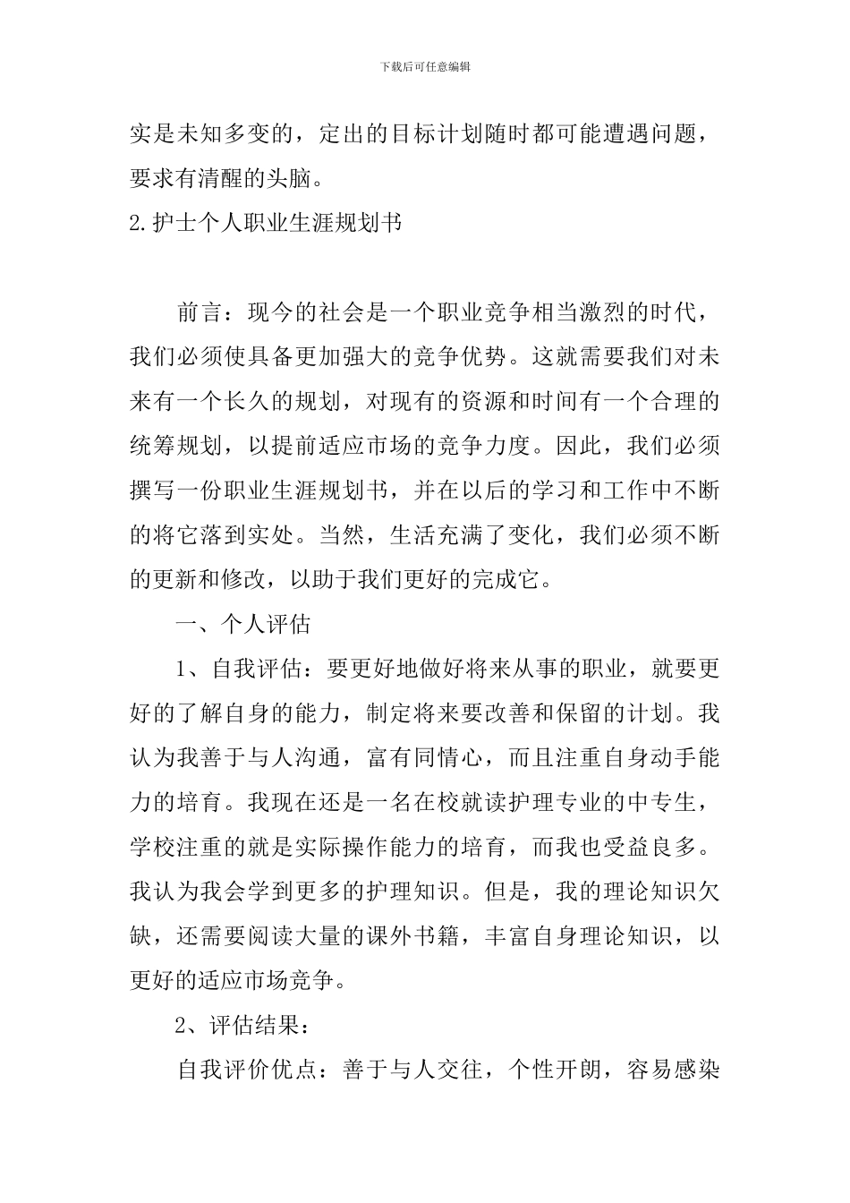 护士个人职业生涯规划书_第3页