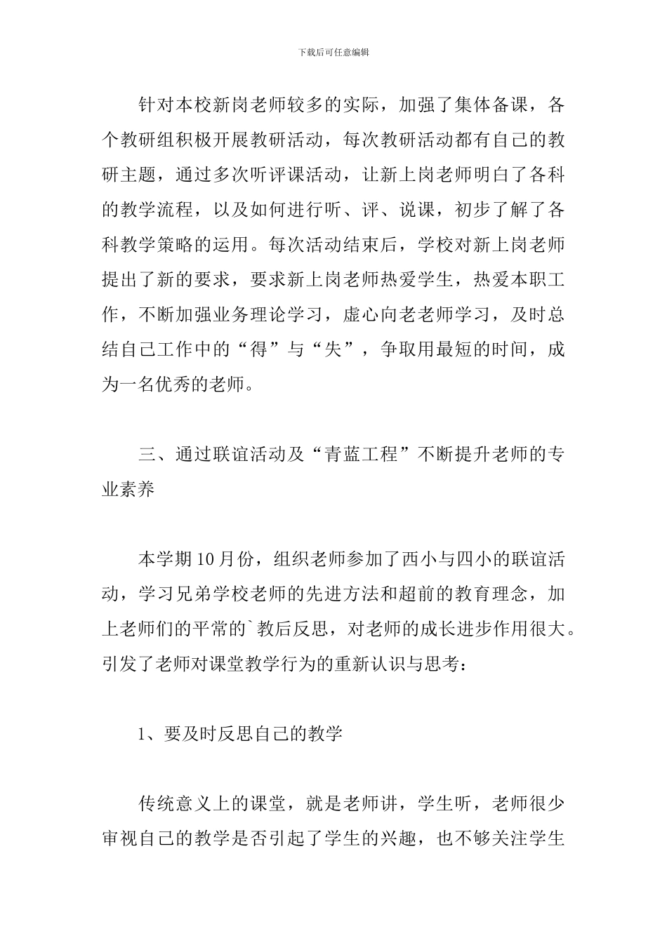 教师个人培训总结_第2页