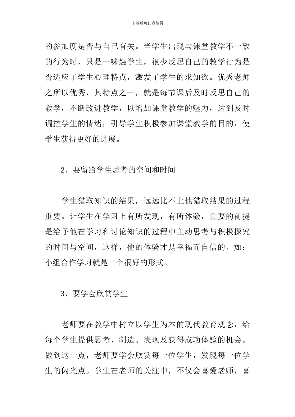 教师个人培训总结_第3页