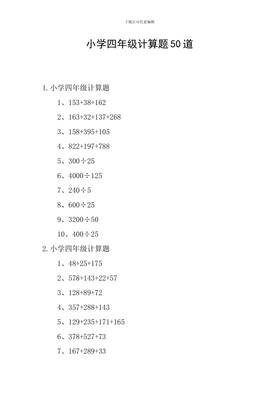 小学四年级计算题50道_第1页