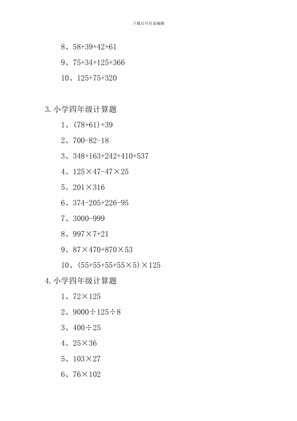 小学四年级计算题50道_第2页