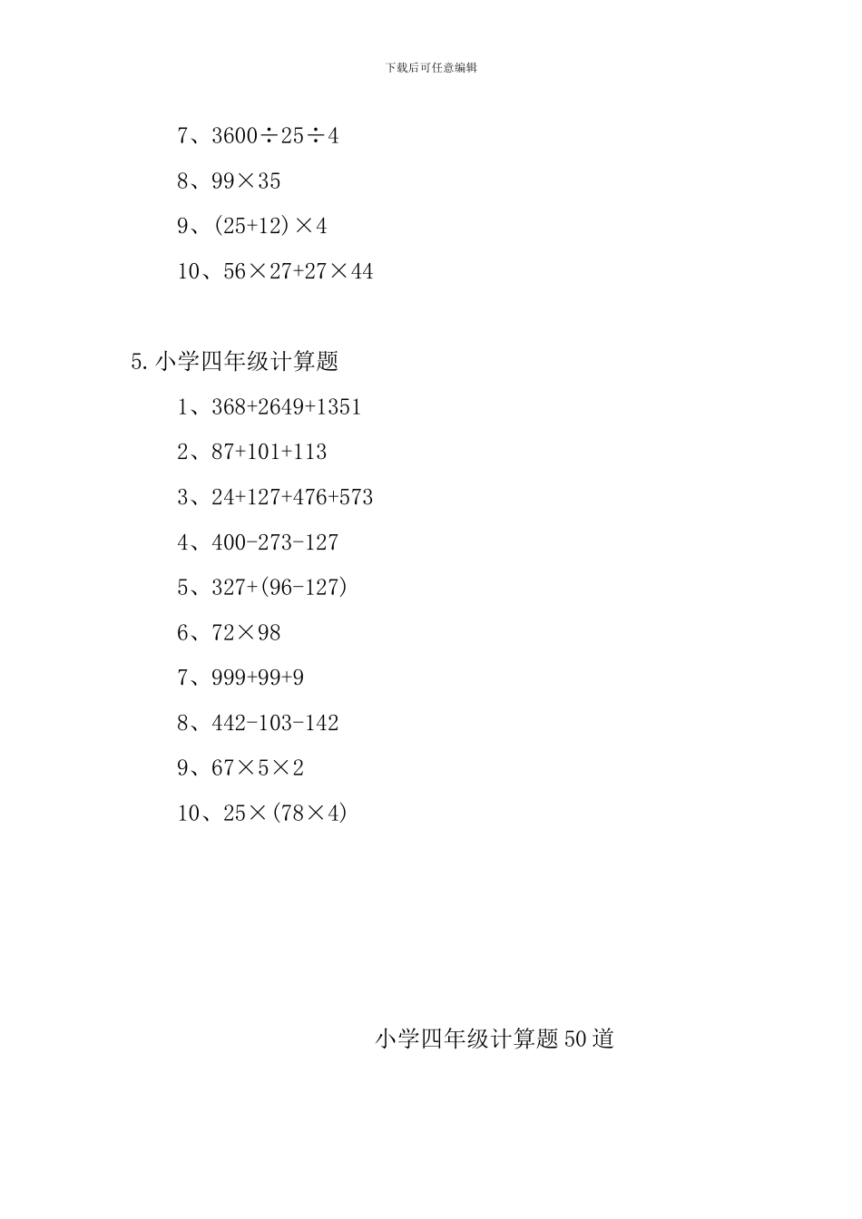 小学四年级计算题50道_第3页