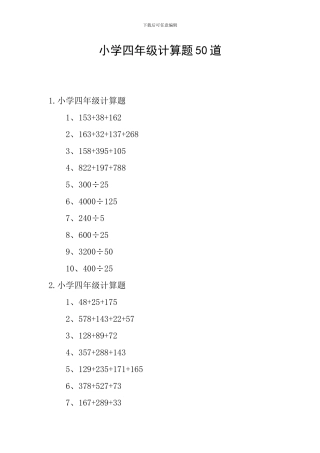 小学四年级计算题50道