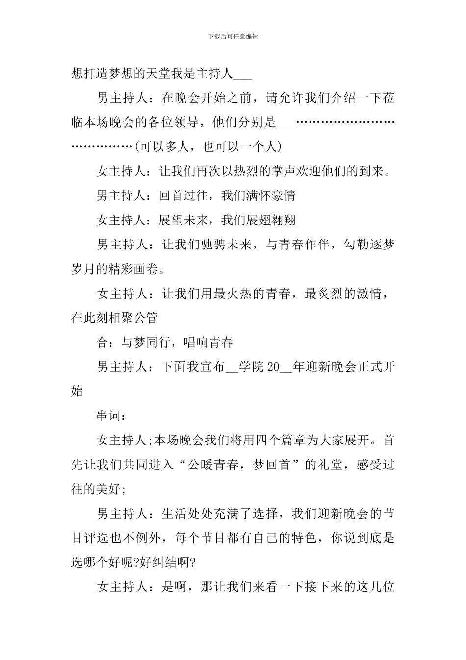 大学迎新晚会主持词开场白2024范文5篇_第2页