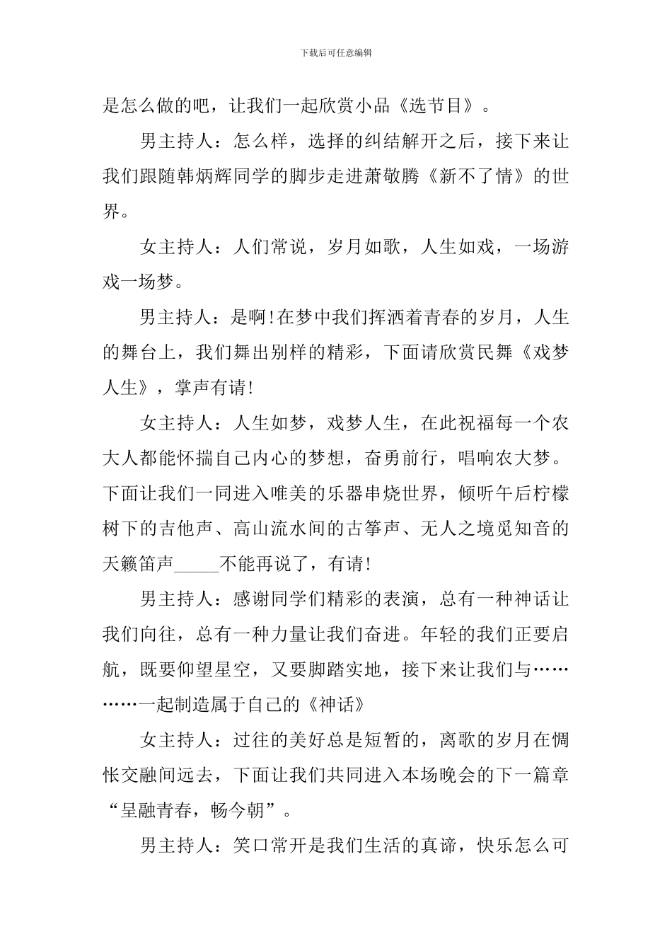 大学迎新晚会主持词开场白2024范文5篇_第3页