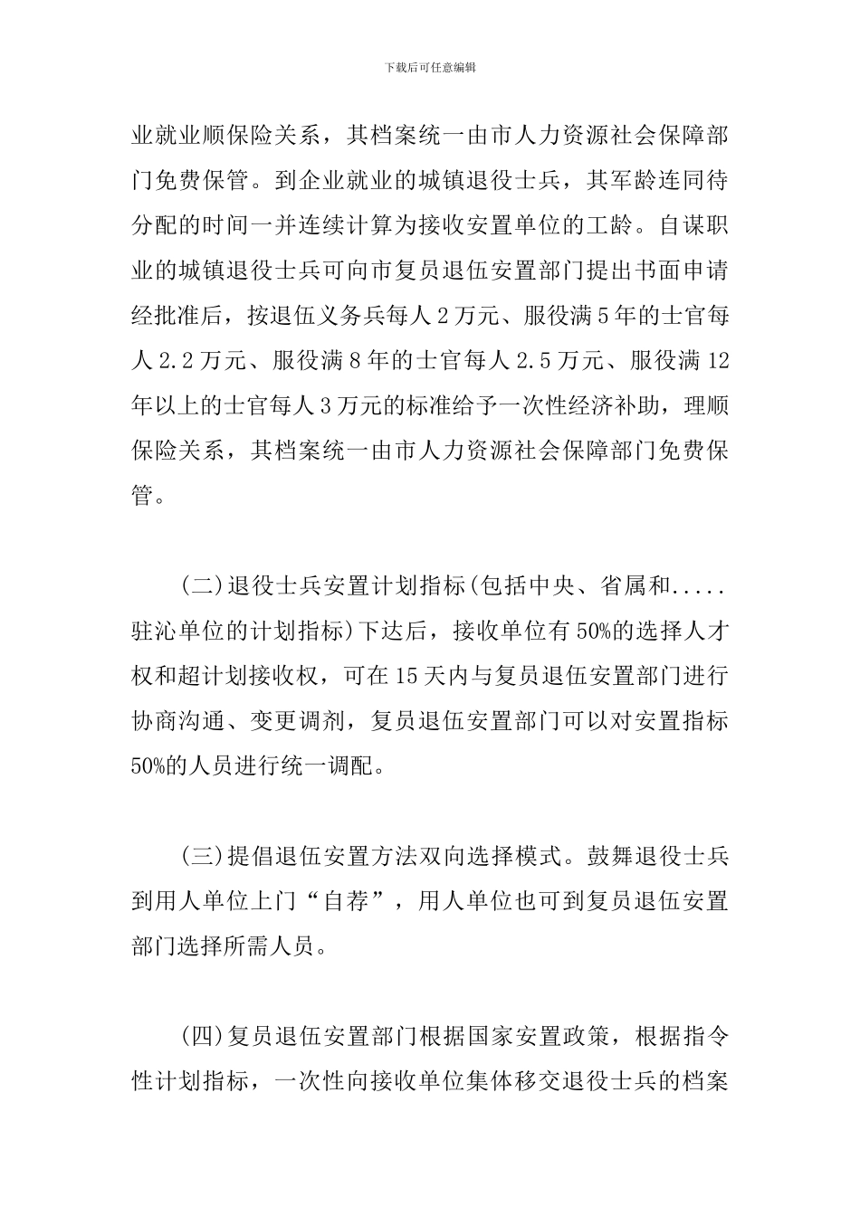退役军人自查自纠报告_第2页