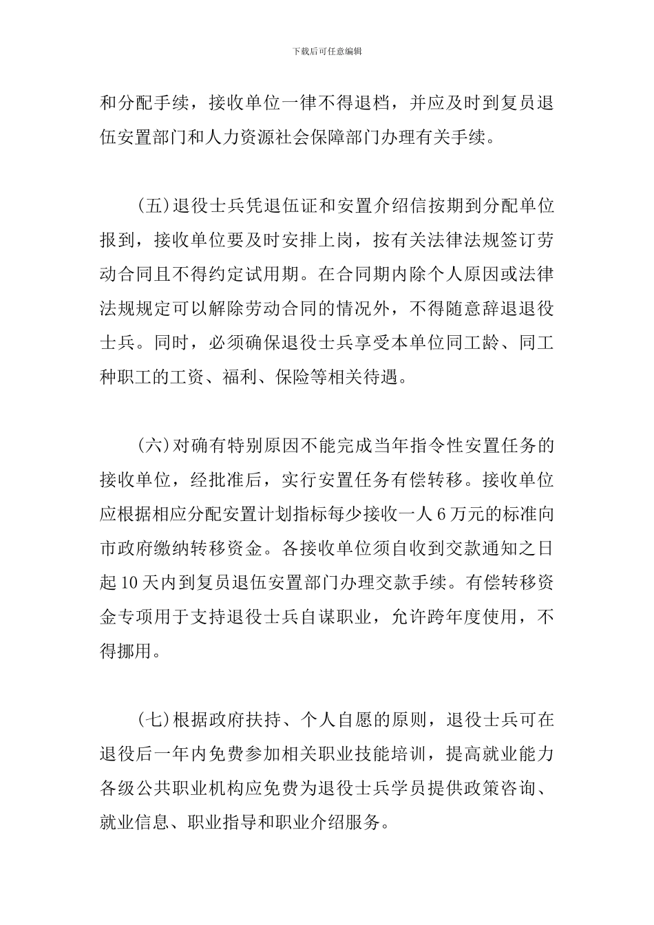 退役军人自查自纠报告_第3页
