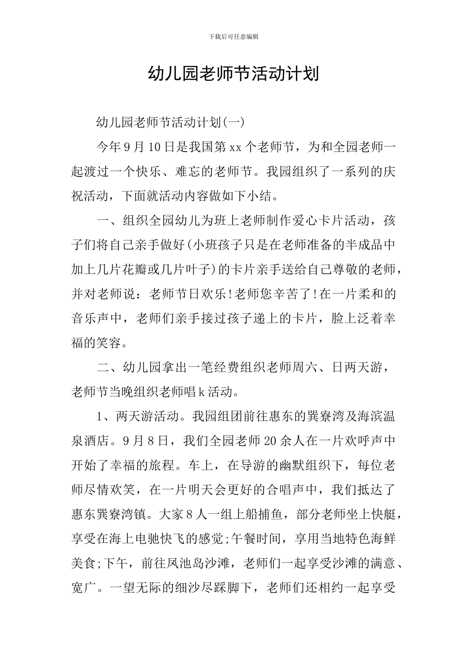 幼儿园教师节活动计划_第1页