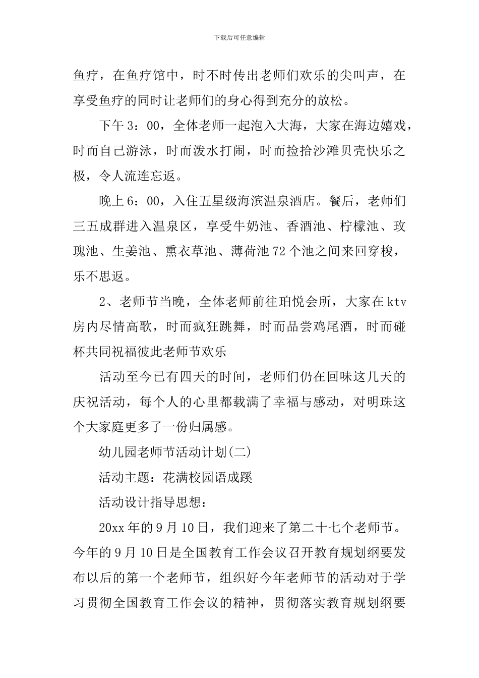 幼儿园教师节活动计划_第2页