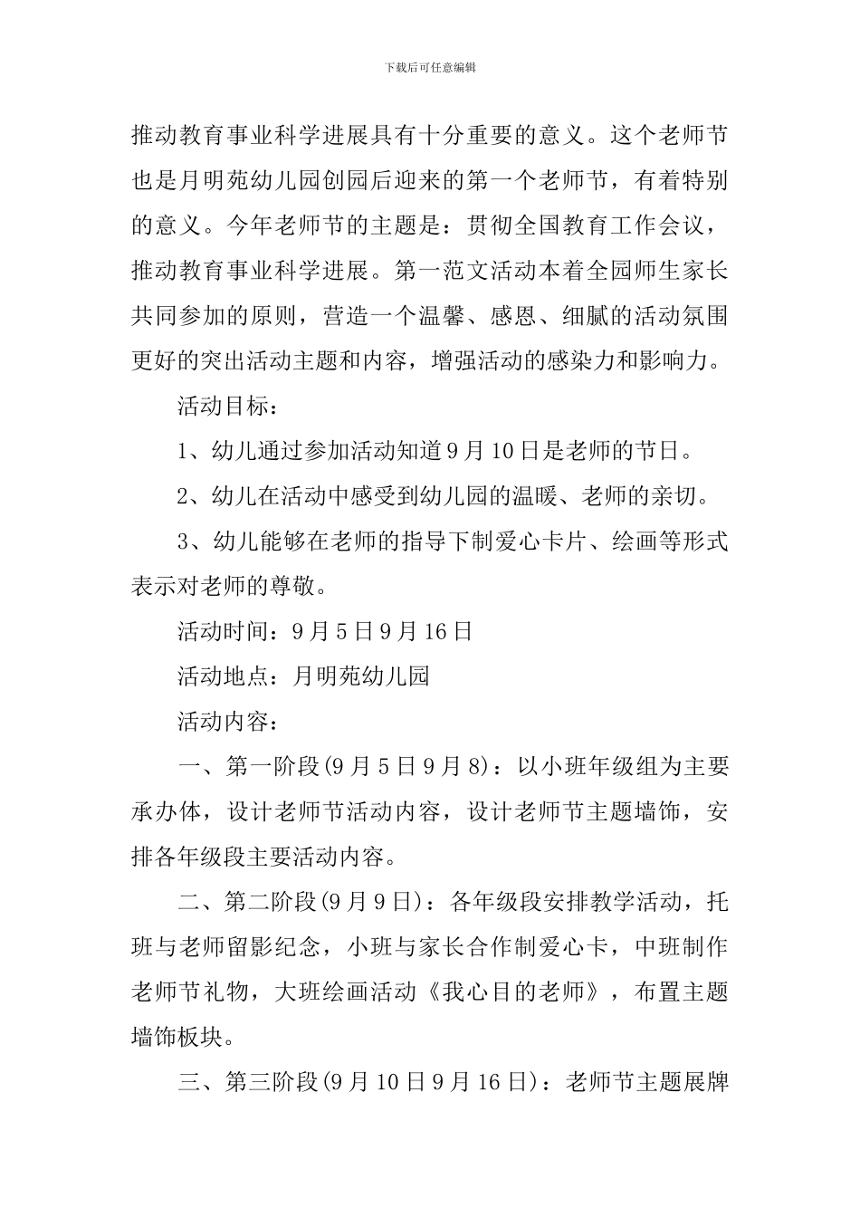 幼儿园教师节活动计划_第3页