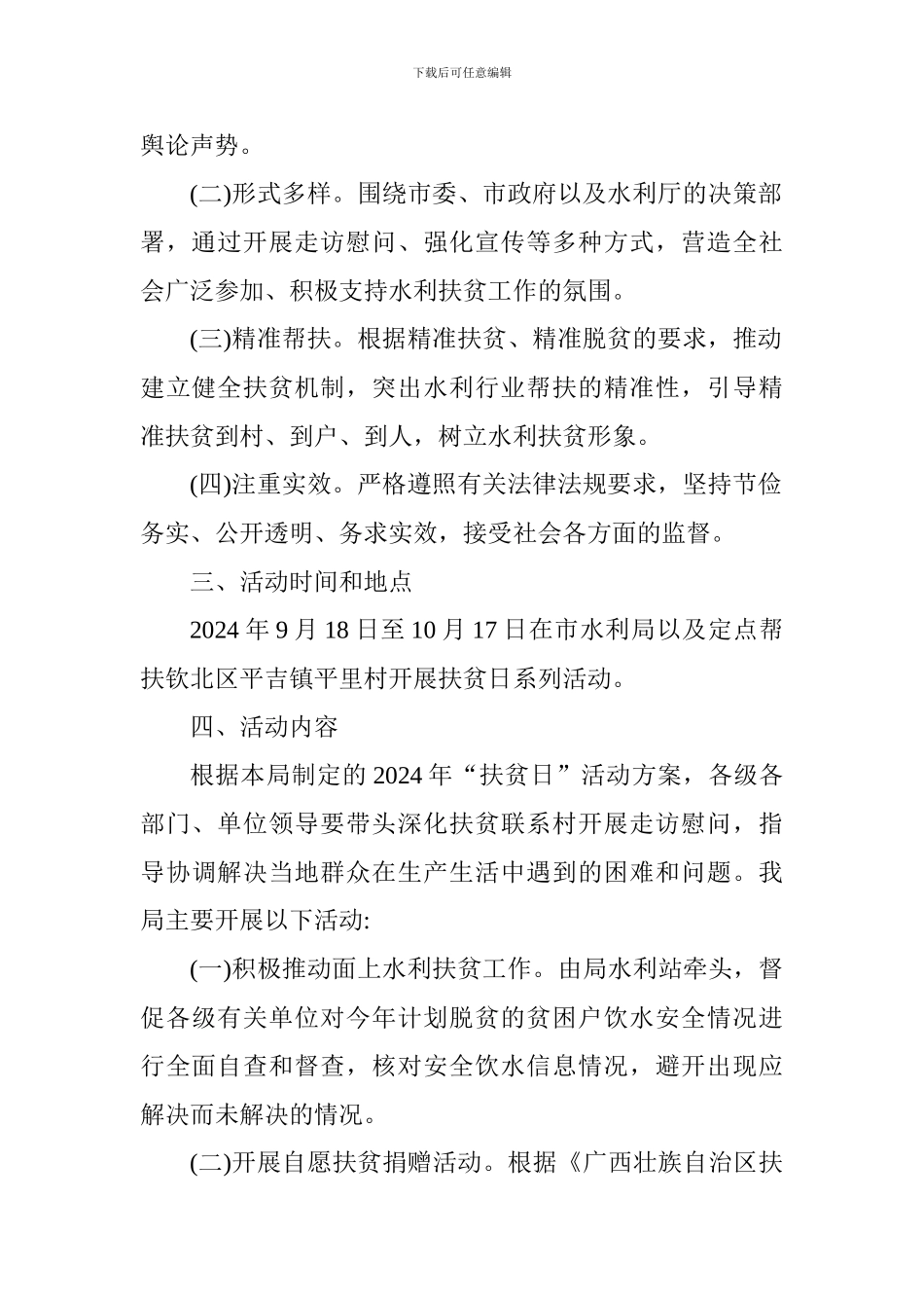 水利局2024年“扶贫日”活动方案_第2页