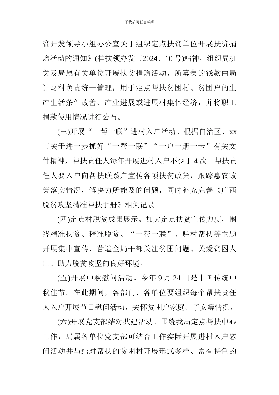 水利局2024年“扶贫日”活动方案_第3页