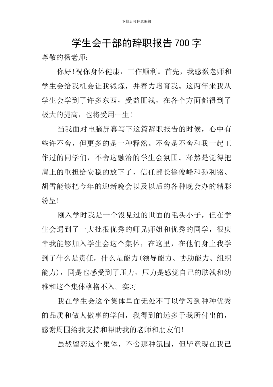 学生会干部的辞职报告700字_第1页