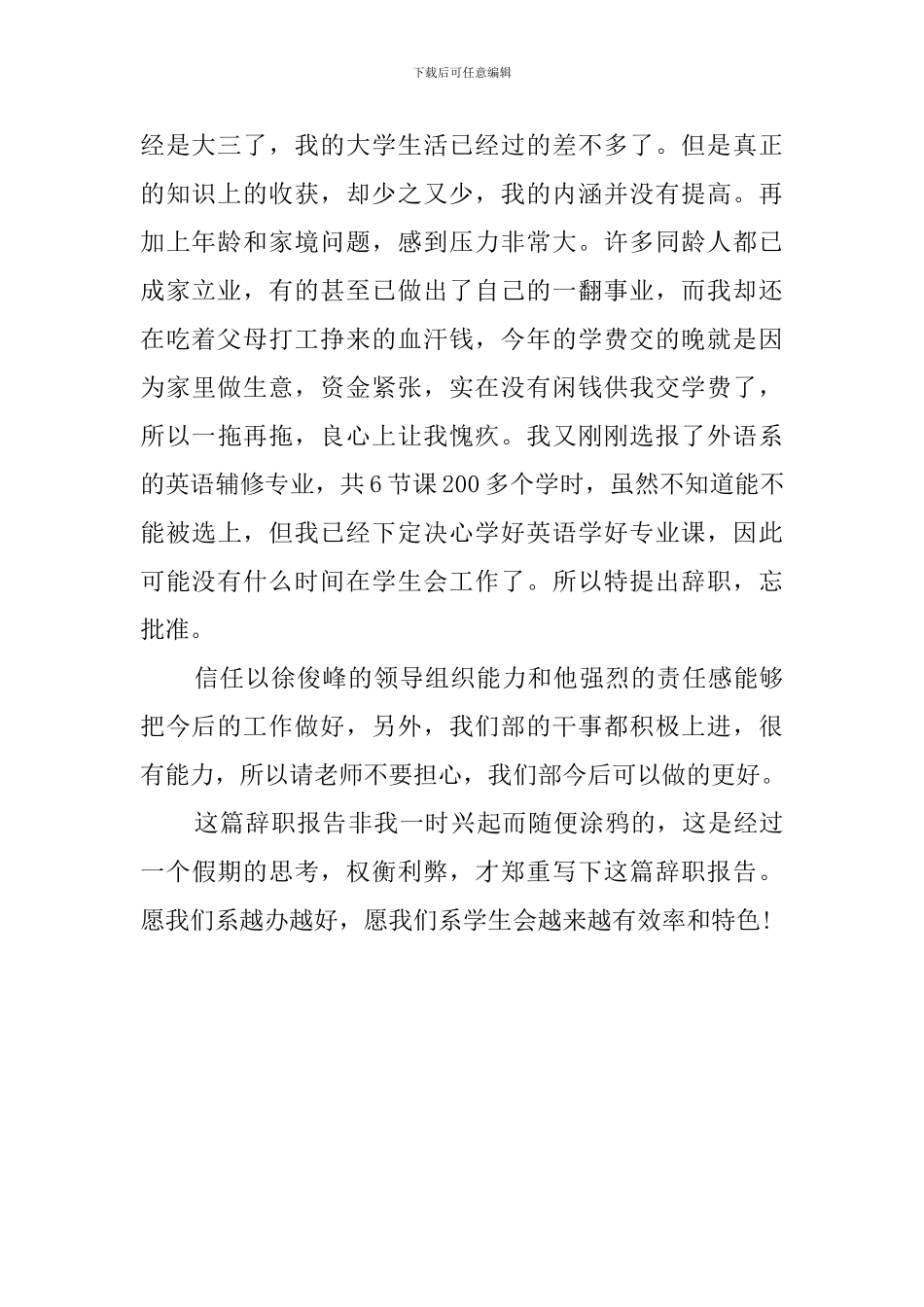 学生会干部的辞职报告700字_第2页