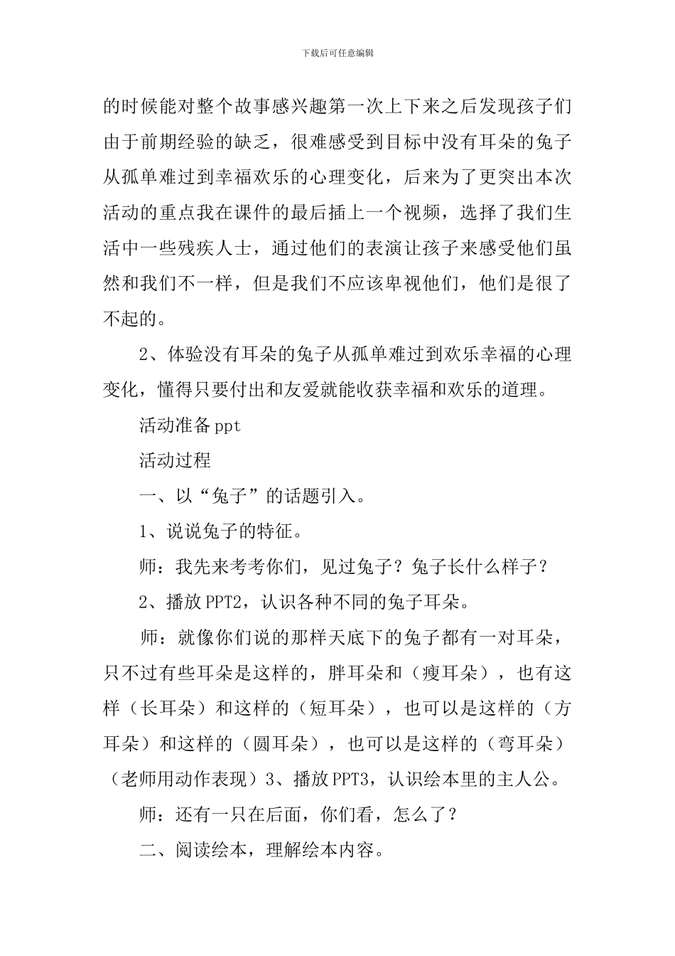 幼儿园大班教案《耳朵》_第3页