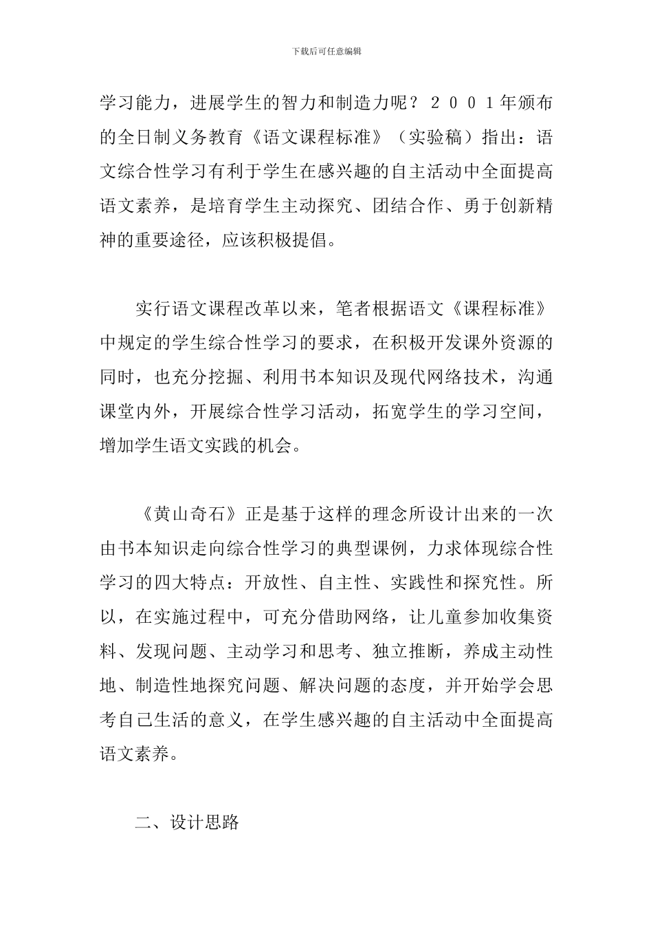 《黄山奇石》说课稿_第2页