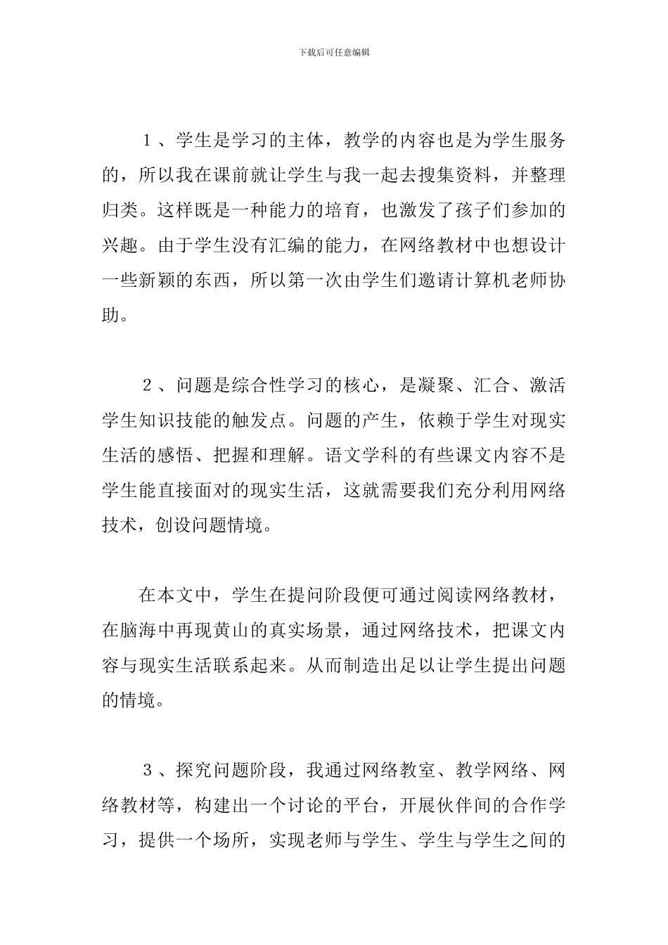 《黄山奇石》说课稿_第3页