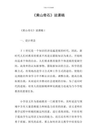 《黄山奇石》说课稿