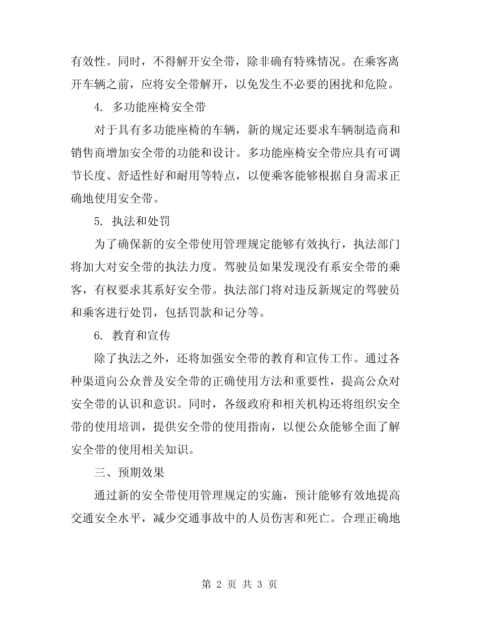 2023年安全带的使用管理规定 _第2页