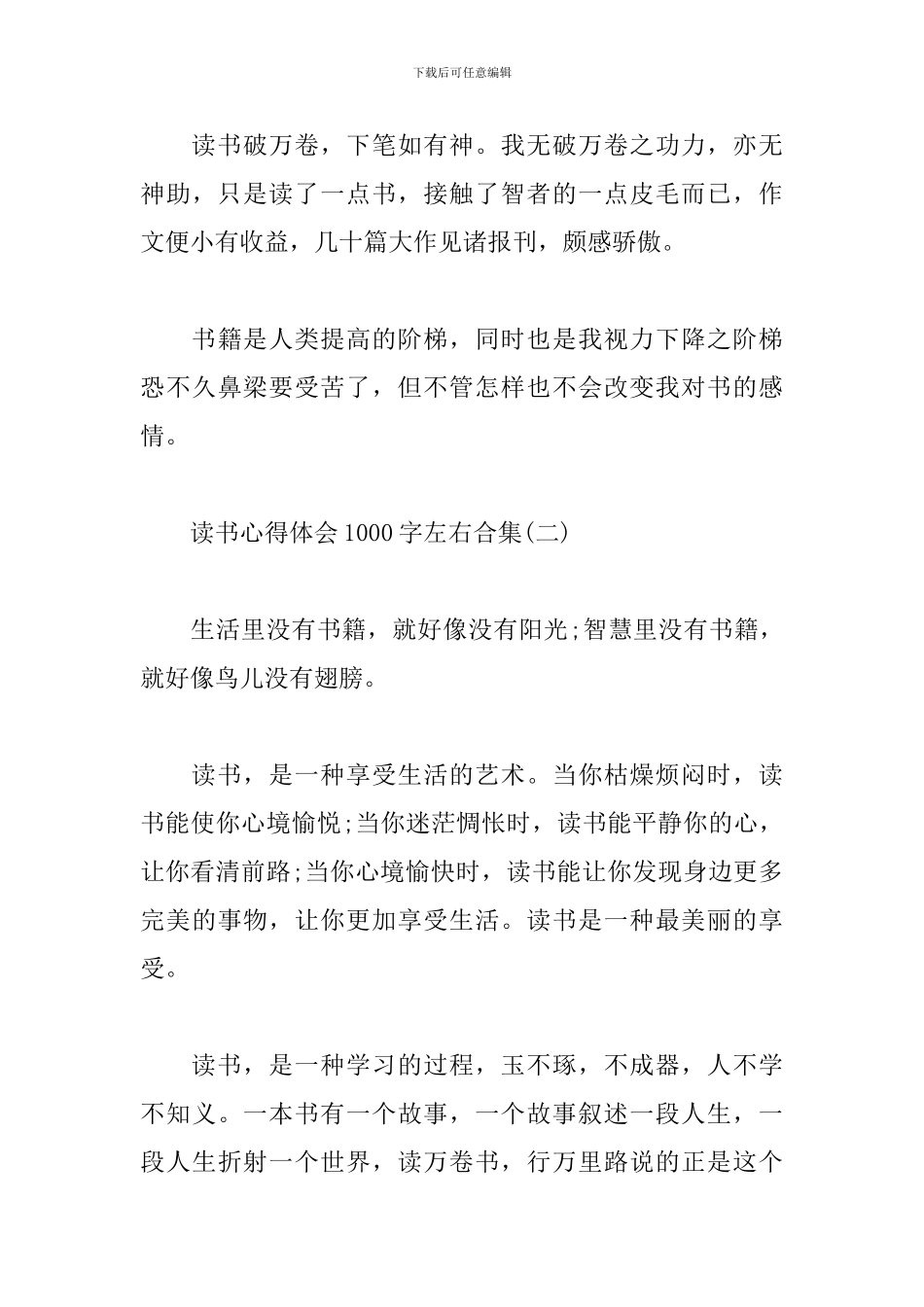 读书心得体会1000字左右合集_第3页