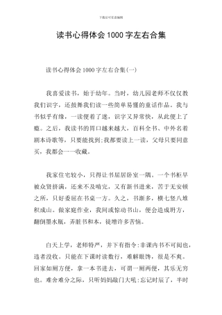 读书心得体会1000字左右合集