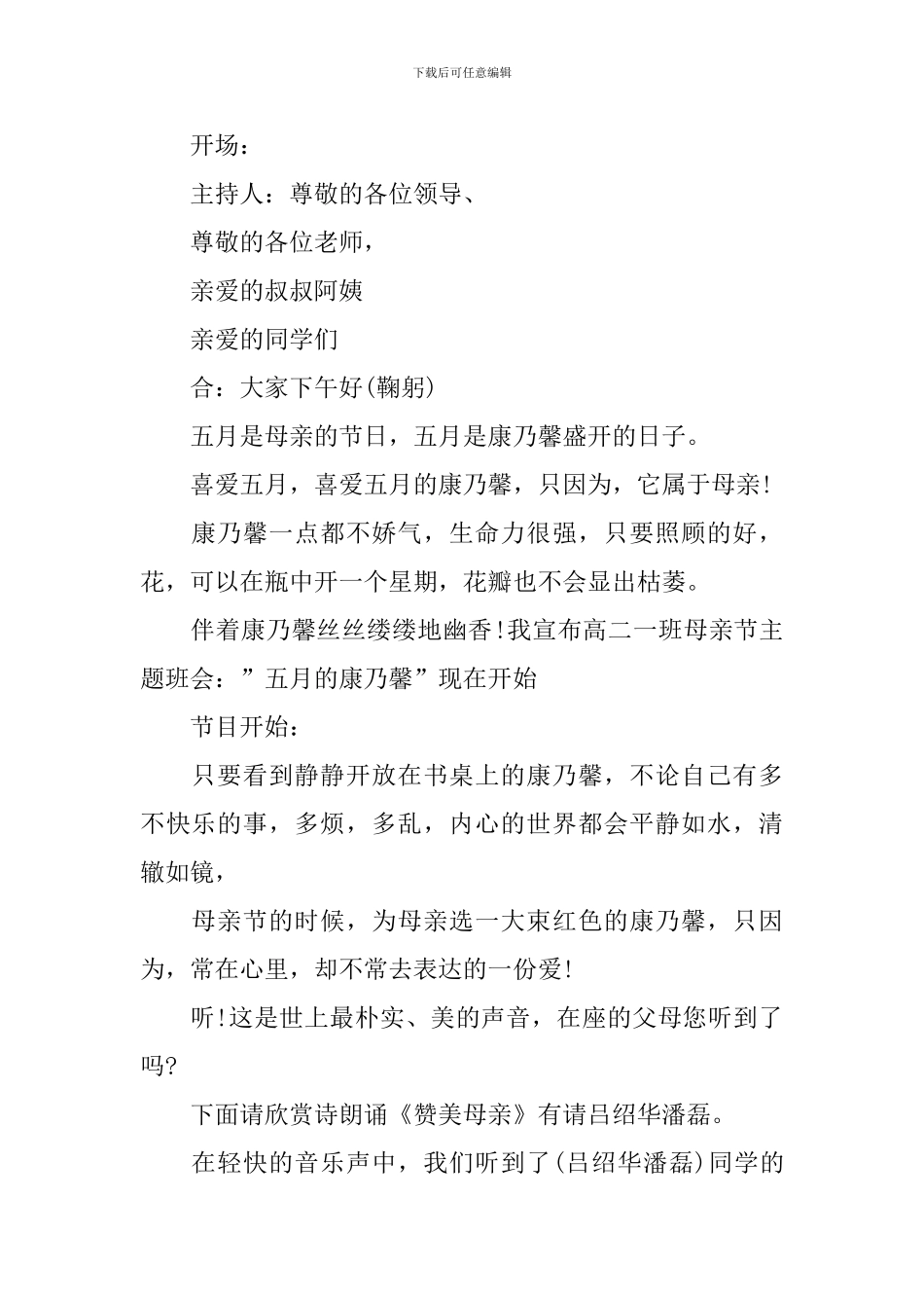 2024年母亲节活动主持人台词_第2页