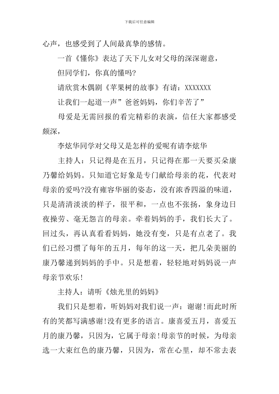 2024年母亲节活动主持人台词_第3页