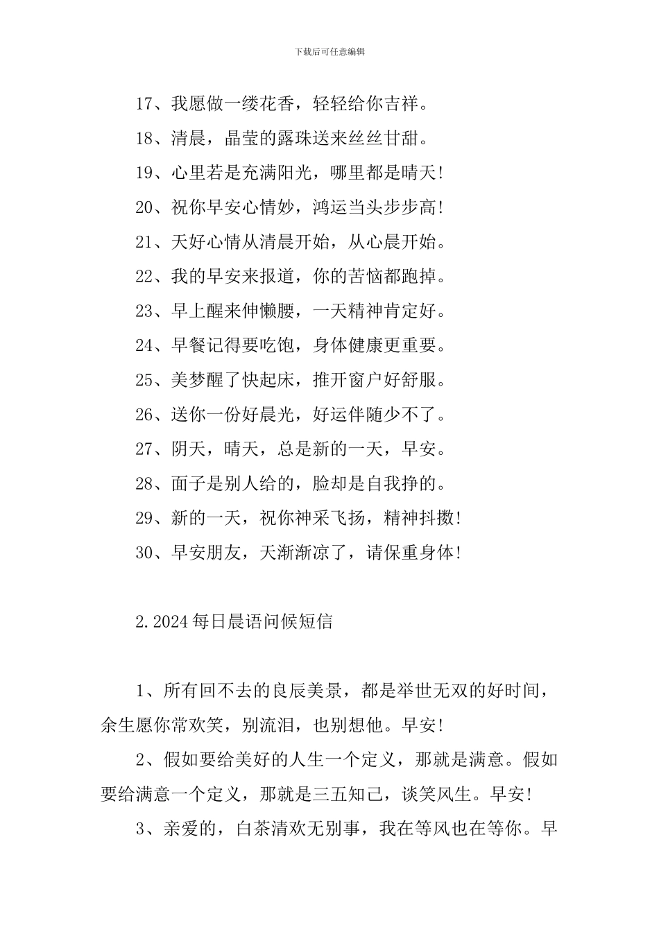 2024每日晨语问候短信_第2页