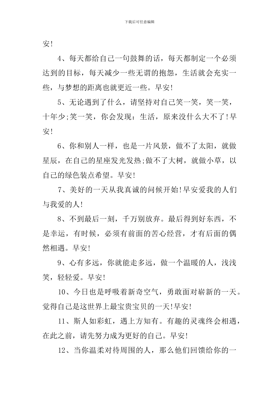 2024每日晨语问候短信_第3页