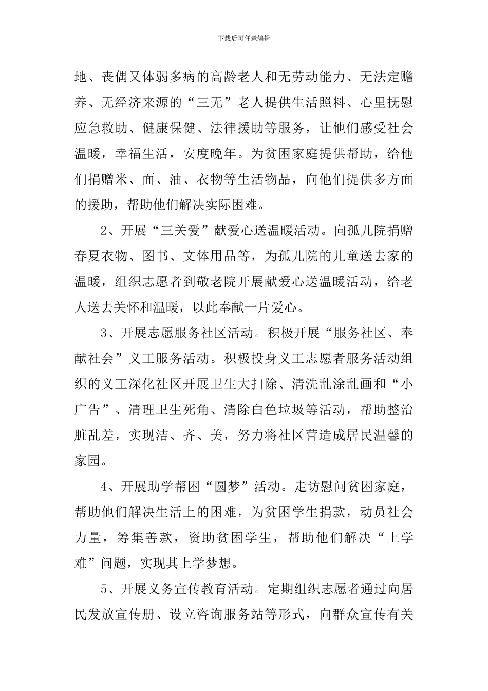 献爱心活动总结发言稿_第2页