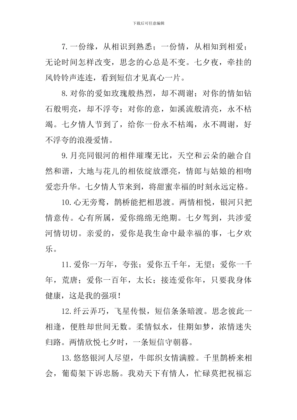 唯美的七夕情人节告白语_第2页